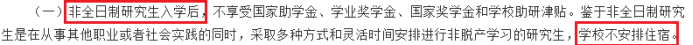 研究生大規(guī)模擴招之后，全日制也不提供住宿了嗎？