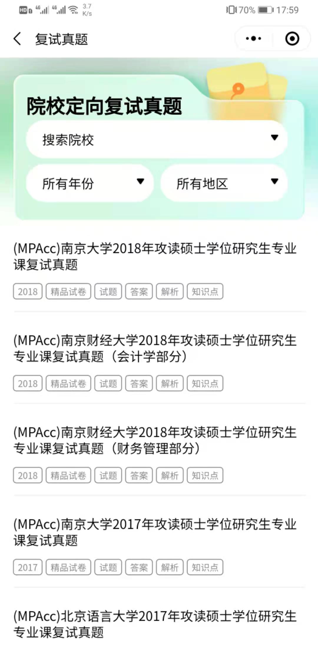 2021考研復(fù)試必備神器推薦:考研復(fù)試大師！