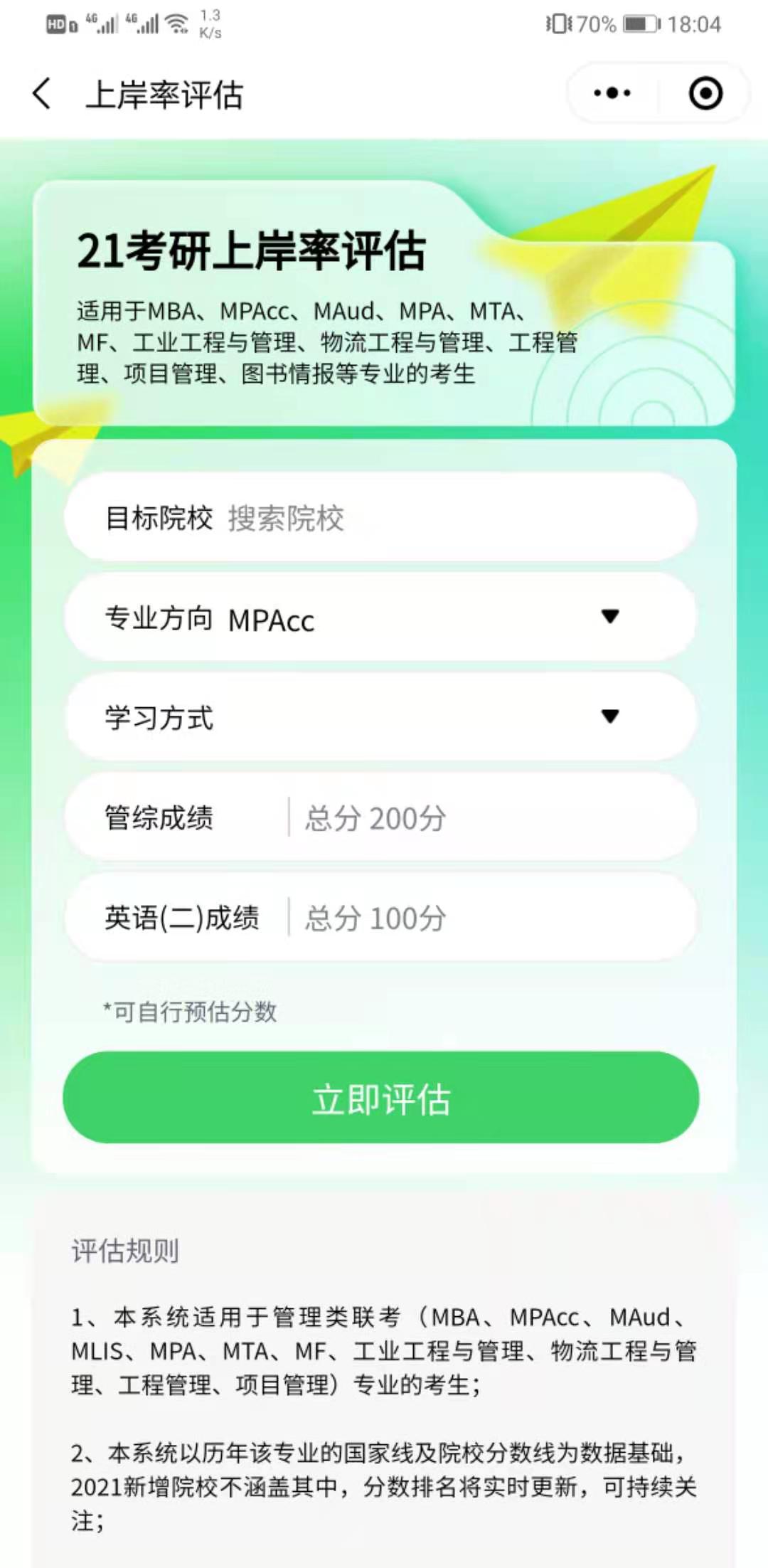 2021考研復(fù)試必備神器推薦:考研復(fù)試大師！