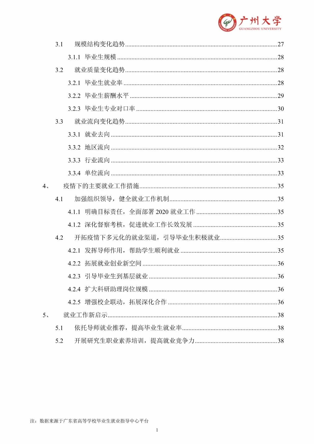 廣州大學2020屆研究生畢業生就業質量報告