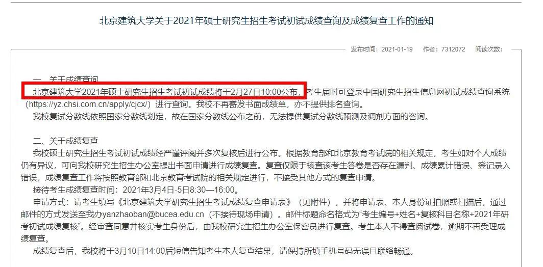 年后馬上就能查成績了？復試還沒開始，這所院校就開始官宣大量招收調劑！
