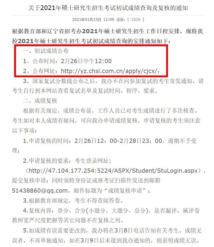 年后馬上就能查成績了？復試還沒開始，這所院校就開始官宣大量招收調劑！