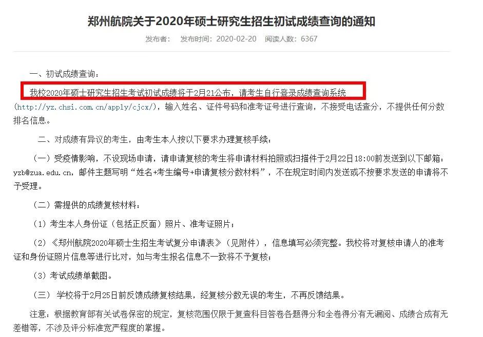 年后馬上就能查成績了？復試還沒開始，這所院校就開始官宣大量招收調劑！