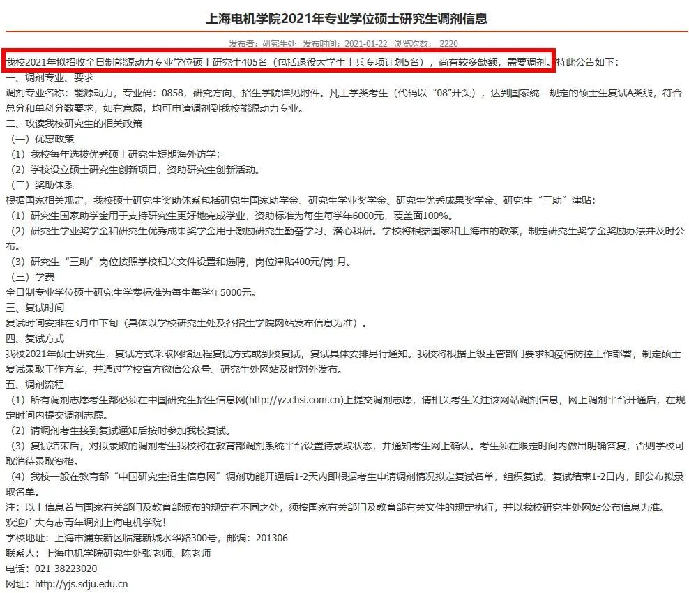 年后馬上就能查成績了？復試還沒開始，這所院校就開始官宣大量招收調劑！