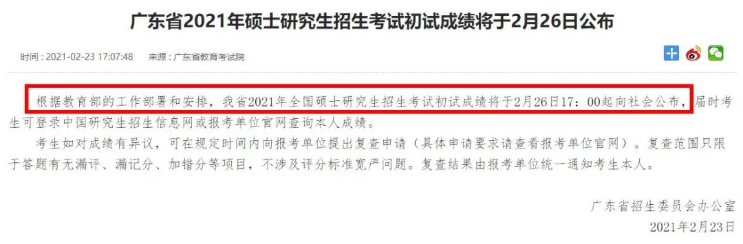 2021考研成績查詢時間陸續更新，注意：這10類情況無法參加調劑！