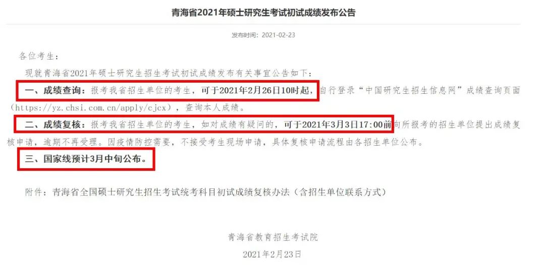 2021考研成績查詢時間陸續更新，注意：這10類情況無法參加調劑！