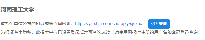 2021考研初試成績(jī)：河南理工大學(xué)考研初試成績(jī)查詢?nèi)肟陂_啟！初試成績(jī)已公布！