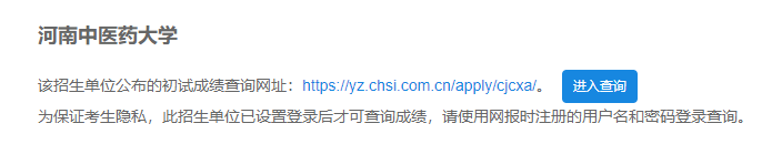 2021考研初試成績：河南中醫(yī)藥大學(xué)考研初試成績查詢?nèi)肟陂_啟！初試成績已公布！