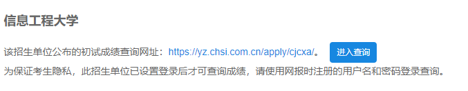 2021考研初試成績(jī)：信息工程大學(xué)考研初試成績(jī)查詢?nèi)肟陂_啟！初試成績(jī)已公布！