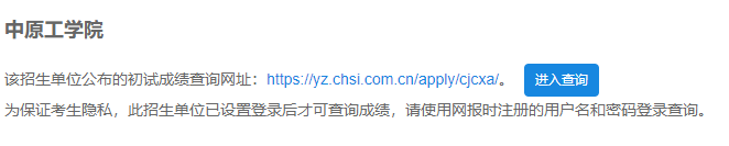 2021考研初試成績：中原工學院考研初試成績查詢入口開啟！初試成績已公布！