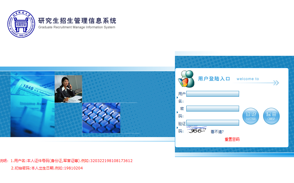 2021考研初試成績：北京科技大學考研初試成績查詢入口開啟！初試成績已公布！