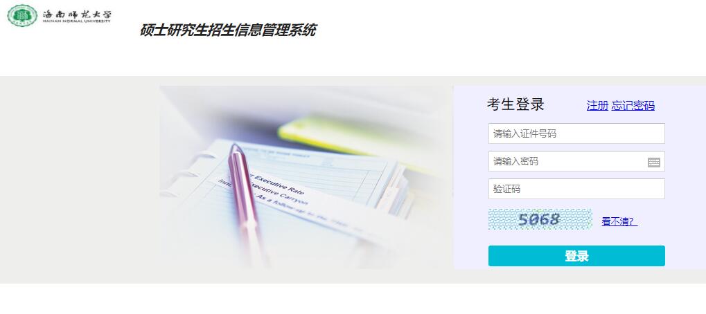 2021考研初試成績：海南師范大學考研初試成績查詢入口開啟！初試成績已公布！