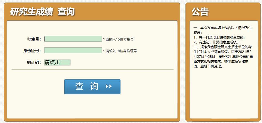 2021考研初試成績：成都體育學院考研初試成績查詢入口開啟！初試成績已公布！