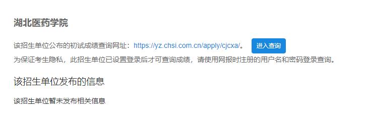 2021考研初試成績:湖北醫藥學院考研初試成績查詢入口開啟!初試成績已公布!