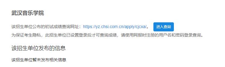 2021考研初試成績：武漢音樂學院考研初試成績查詢入口開啟！初試成績已公布！