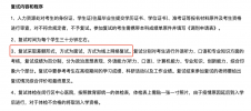 2021考研復試：2所學校發布調劑公告，官宣21考研線上復試！線上復試常見問題解答