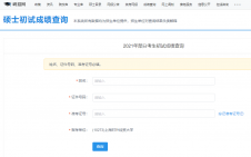 2021考研初試成績：上海對外經貿大學考研初試成績查詢入口開啟！初試成績已公布！