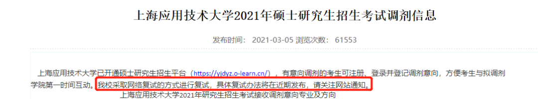 2021考研復試：多校官宣，線上復試