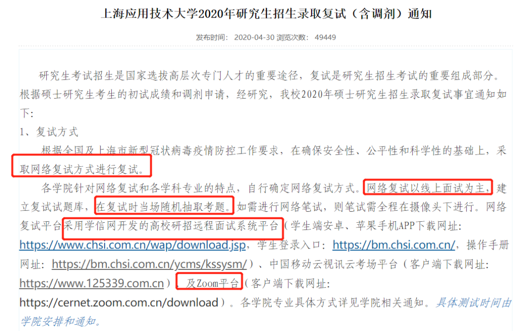 2021考研復試：多校官宣，線上復試