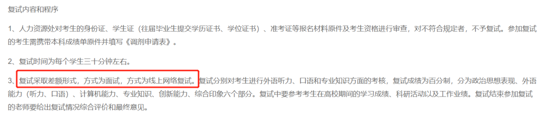 2021考研復試：多校官宣，線上復試