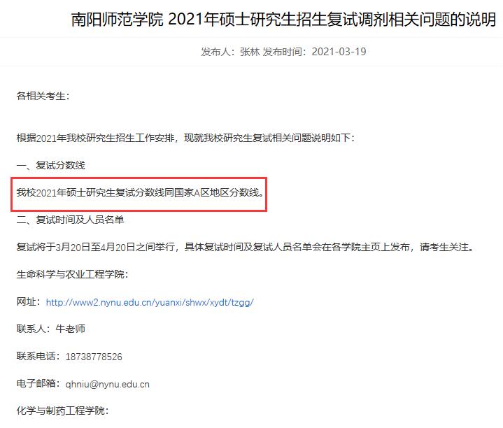 2021考研分數線：南陽師范學院復試分數線_復試時間_國家線公布！
