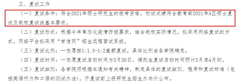 2021考研分?jǐn)?shù)線(xiàn)：浙江中醫(yī)藥大學(xué)復(fù)試分?jǐn)?shù)線(xiàn)_復(fù)試時(shí)間_國(guó)家線(xiàn)公布！