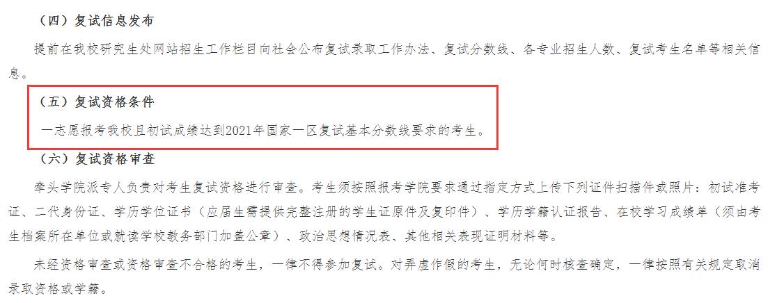 2021考研分數線：江蘇理工學院復試分數線_復試時間_國家線公布！