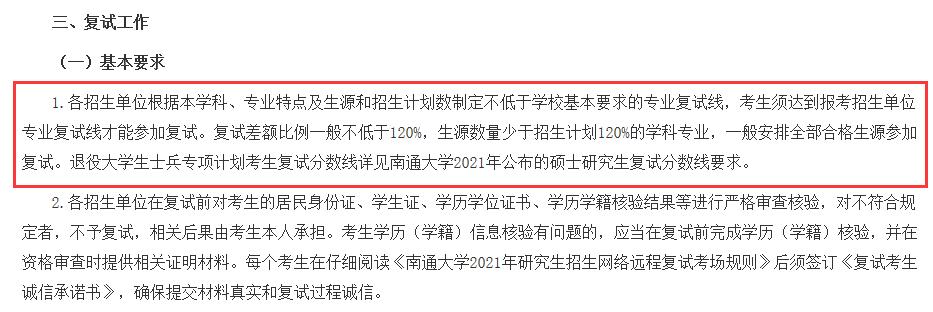 2021考研分數線：南通大學復試分數線_復試時間_國家線公布！