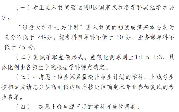 2021考研分?jǐn)?shù)線：廣西民族大學(xué)復(fù)試分?jǐn)?shù)線_復(fù)試時間_國家線公布！