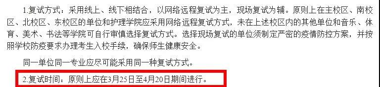 2021考研復試：重視復試錄取工作方案，這個行為會被列為“失信”，沒收到擬錄取之前都不要掉以輕心！