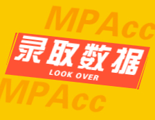 2022擇校：2021天津理工大學、河北地質大學、山西師范大學會計碩士（MPAcc）錄取情況分析！