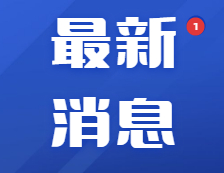 教育部公示：13所新大學來了！