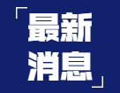 繼續大幅擴招！教育部傳來最新消息！