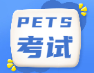 21年下全國英語等級考試（PETS）考試時間及準考證打印時間！