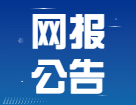 2022考研網報信息_考研網報_網報公告：2022年各個地區全國碩士研究生招生考試網上報名須知匯總