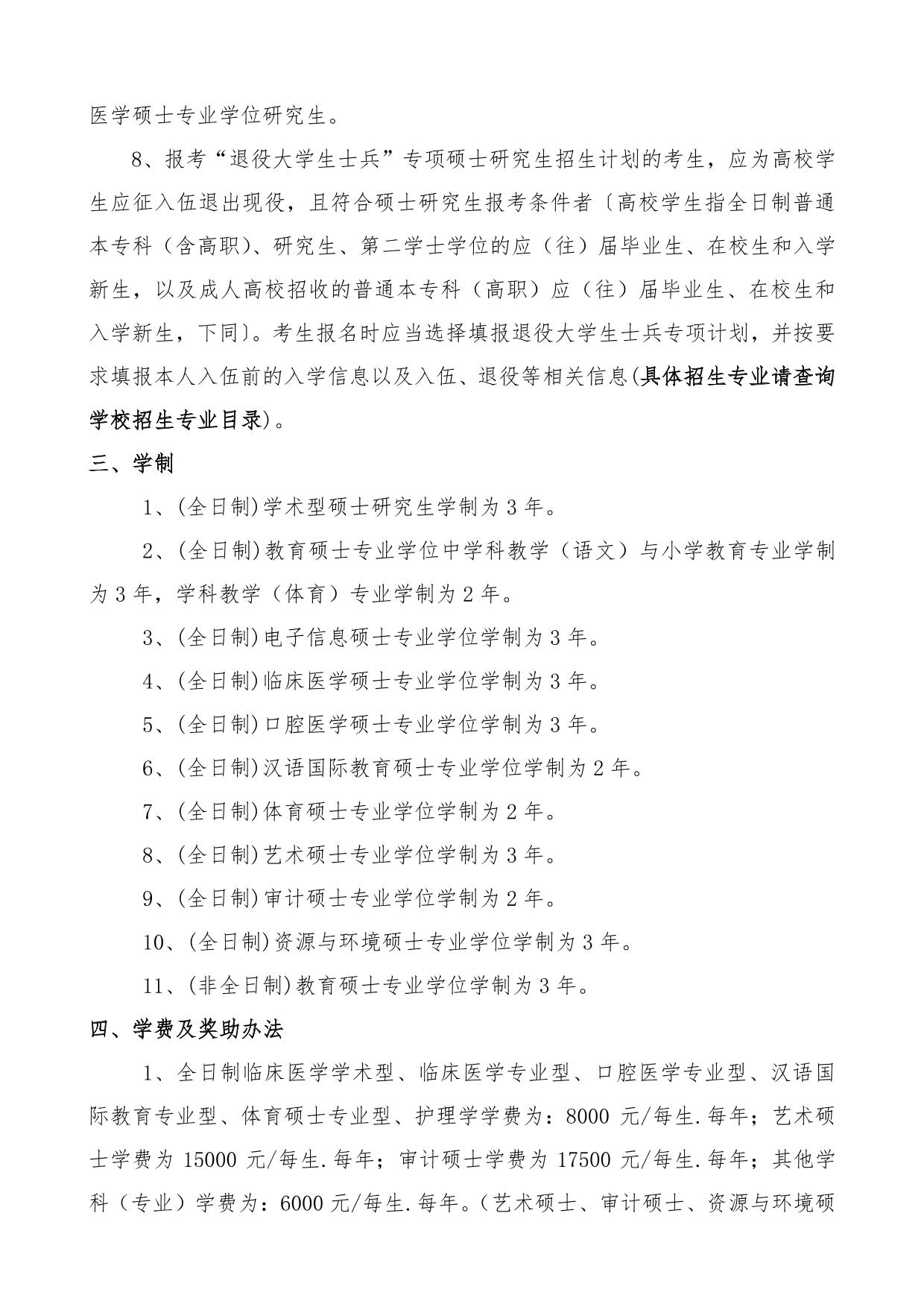 2023考研招生簡章：2023年大連大學碩士研究生招生章程