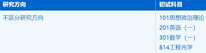 2023考研招生簡章：中國科學技術大學工程科學學院儀器科學與技術專業2023年碩士研究生招生簡章