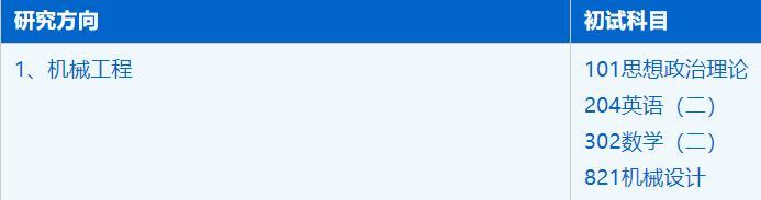 2023考研招生簡章：中國科學技術大學工程科學學院機械專業2023年碩士研究生招生簡章