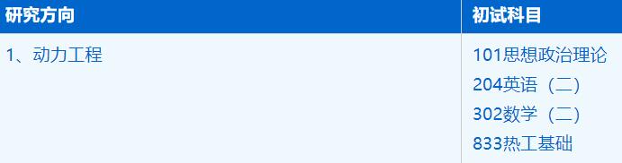 2023考研招生簡章：中國科學(xué)技術(shù)大學(xué)工程科學(xué)學(xué)院能源動(dòng)力專業(yè)2023年碩士研究生招生簡章