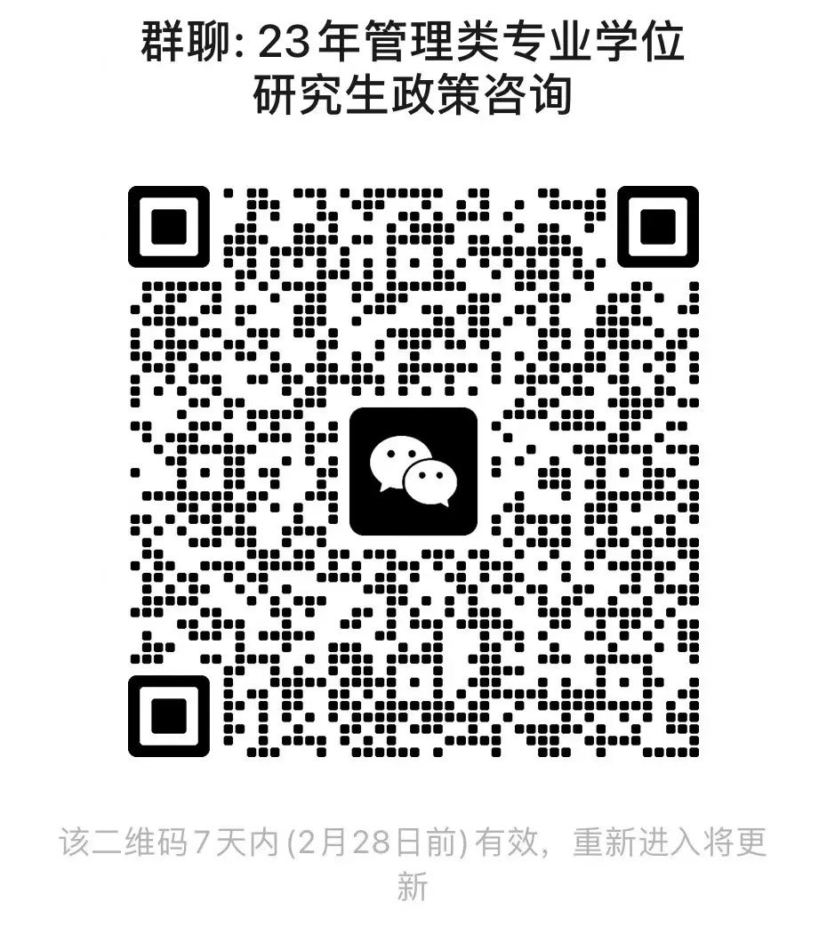 2023考研預調劑:浙江財經大學關于開展2023年管理類專業學位研究生招生政策咨詢的通知