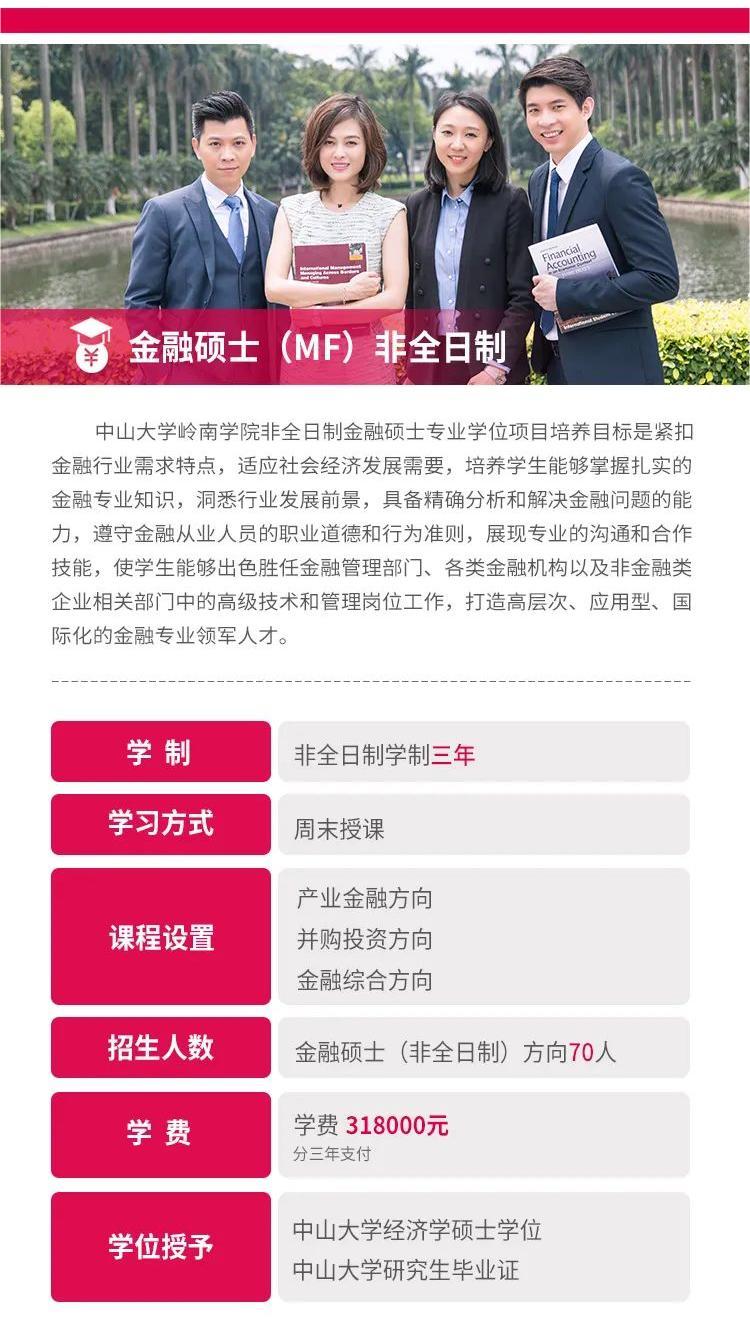 2023考研預調劑：中山大學嶺南學院2023年考生調劑意向登記表（非全日制金融/保險）
