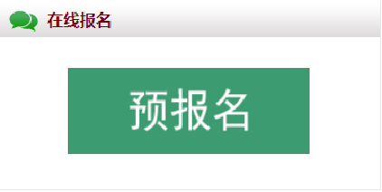 2024考研預(yù)調(diào)劑:北京第二外國(guó)語(yǔ)學(xué)院2024年MBA項(xiàng)目考生信息登記工作正式開(kāi)啟
