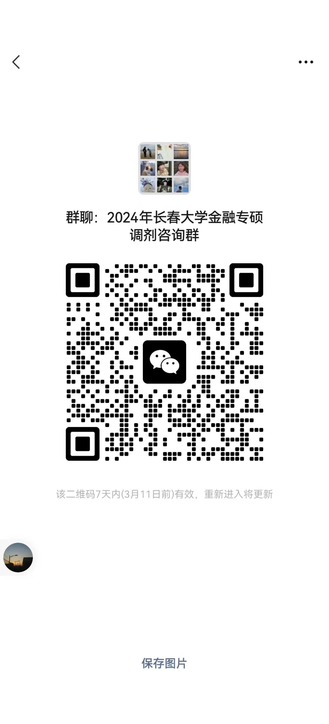 2024考研調(diào)劑：2024年長(zhǎng)春大學(xué)經(jīng)濟(jì)學(xué)院金融專(zhuān)碩調(diào)劑咨詢信息