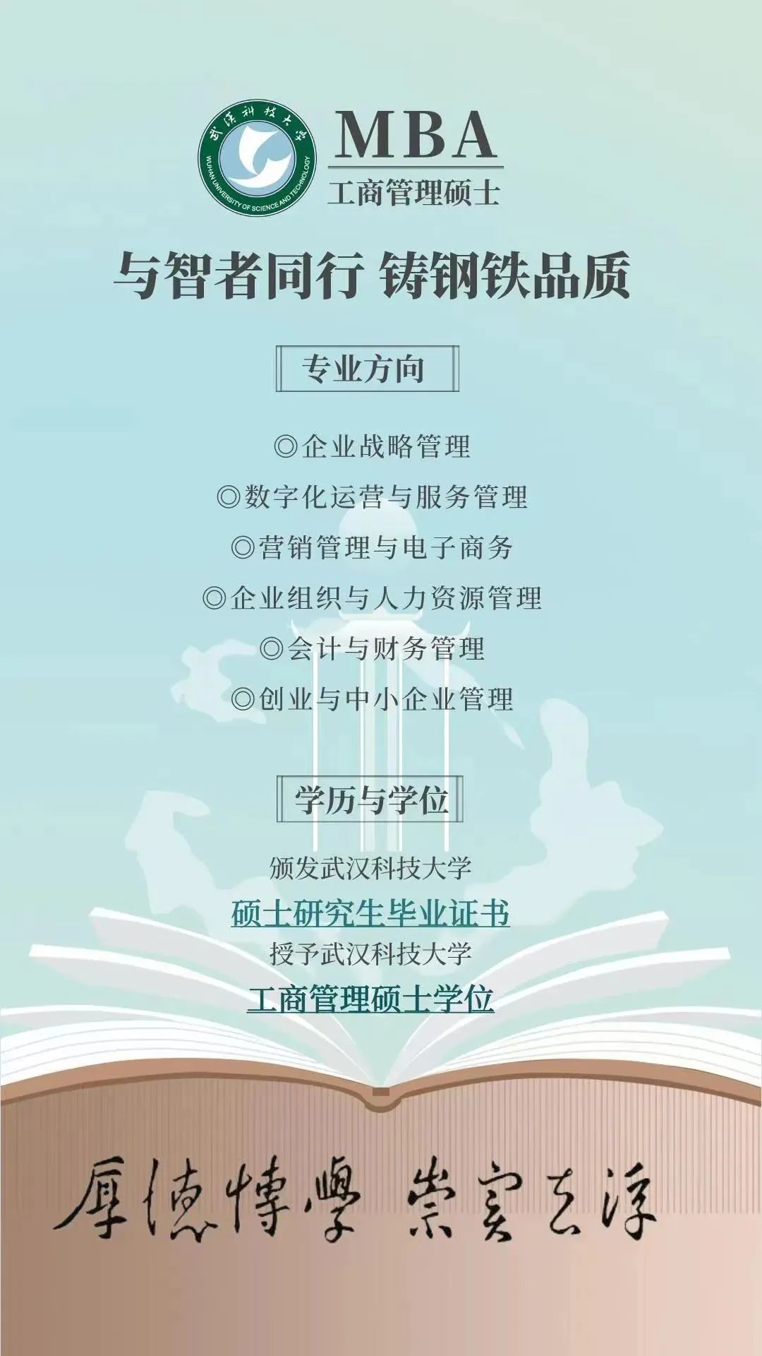 2024考研預調劑：武漢科技大學MBA項目調劑及咨詢