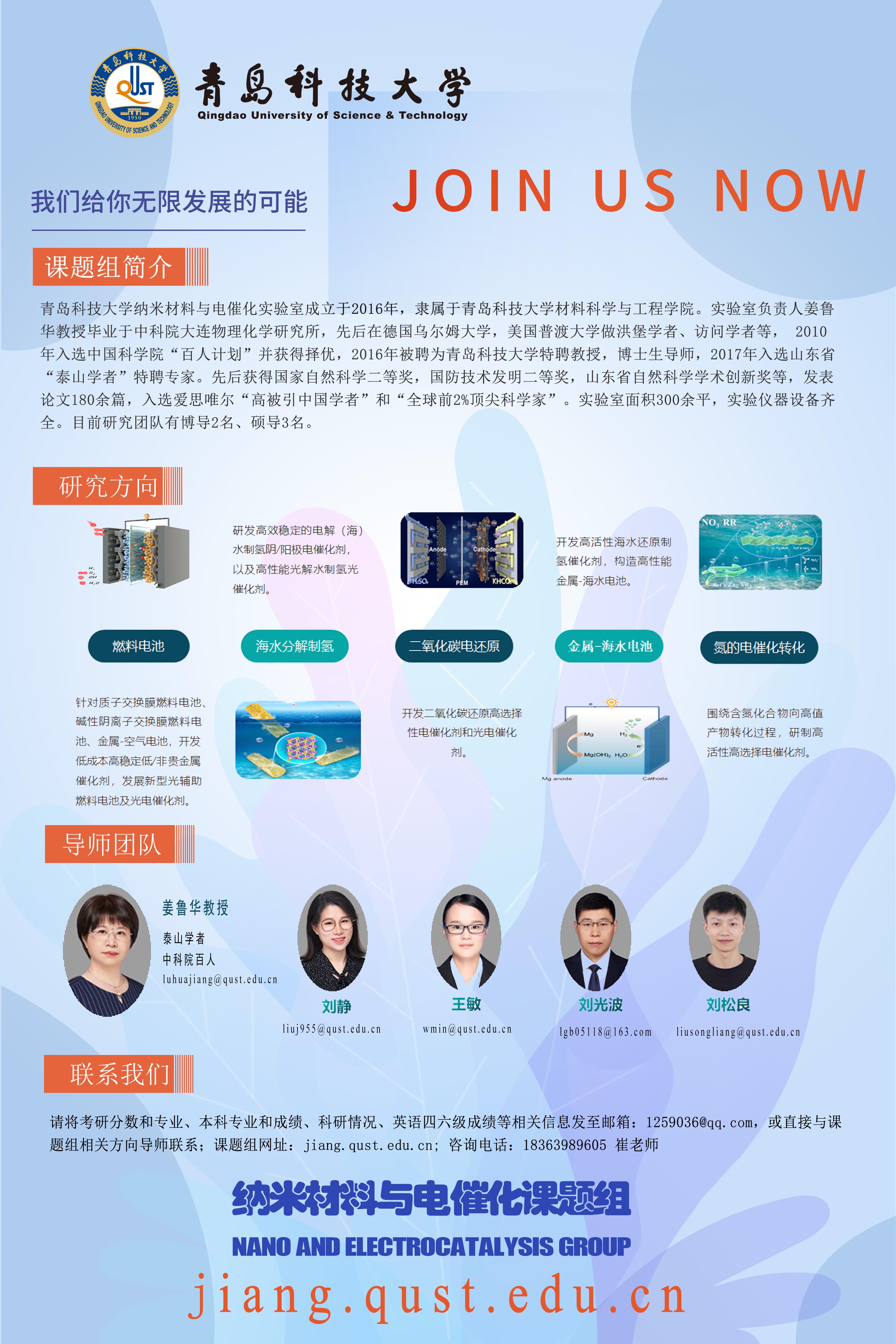 2025考研調(diào)劑：青島科技大學(xué)納米財(cái)料與電催化課題組2025年課題組招收材料科學(xué)研究生